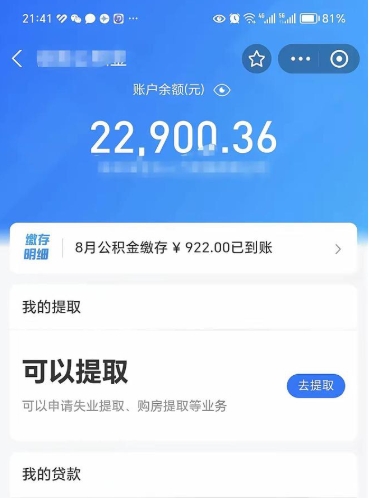 微山封存后如何取钞公积金（封存状态的公积金怎么取）